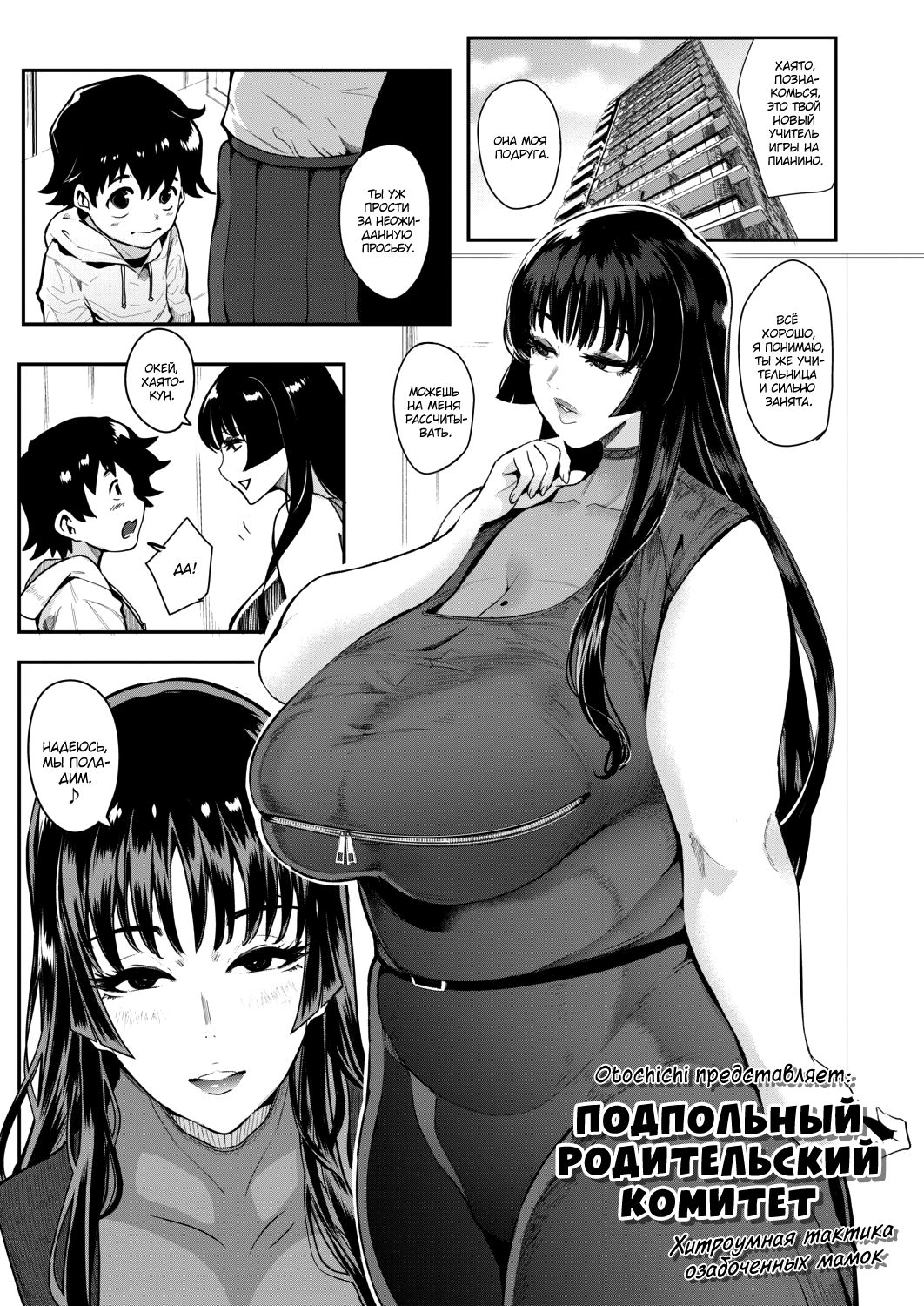 Ura PTA ~Mama-tachi no Oshibori Sex Daisakusen~ page 1 full