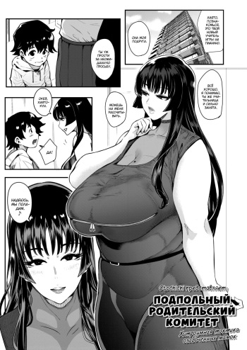 [Otochichi] Ura PTA ~Mama-tachi no Oshibori Sex Daisakusen~ (COMIC Mugen Tensei 2020-06) [Russian] [Digital] cover