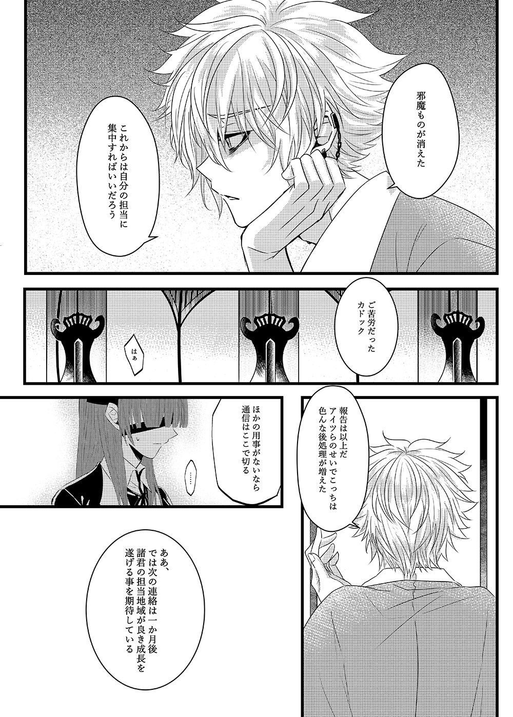 Bad End page 12 full