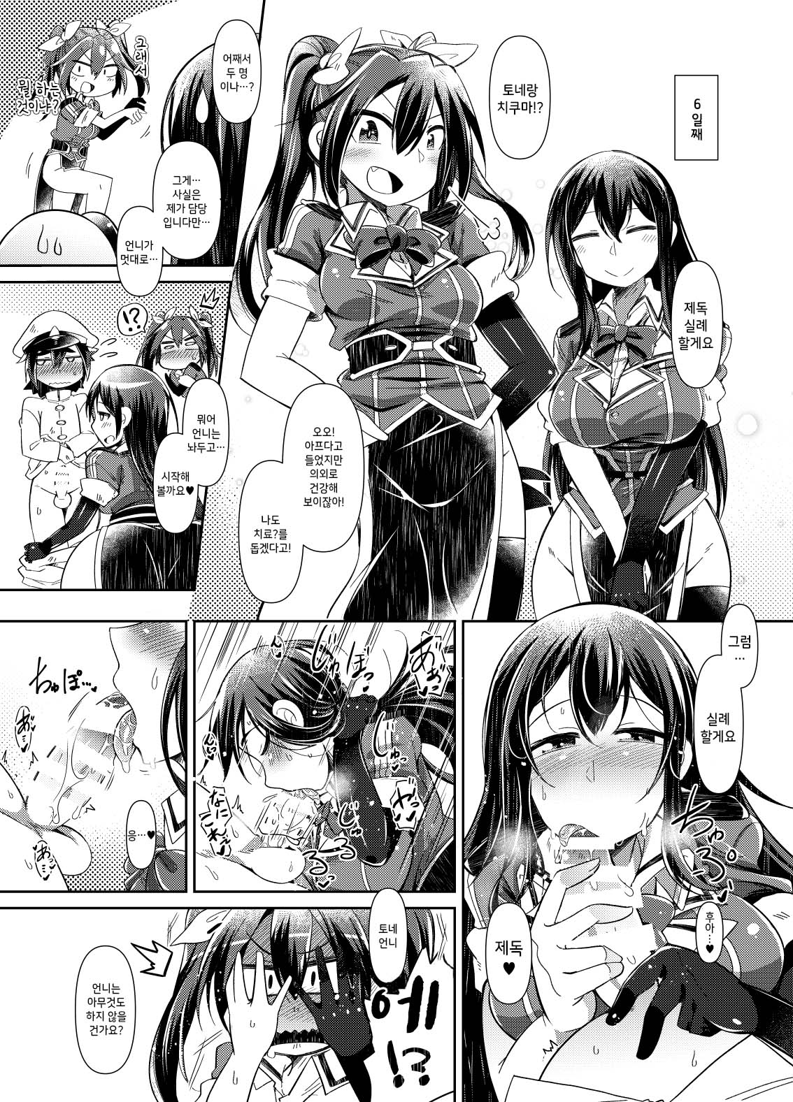 Shota Teitoku to Kanmusu-tachi Ni | 쇼타 제독과 칸무스들 2 page 11 full