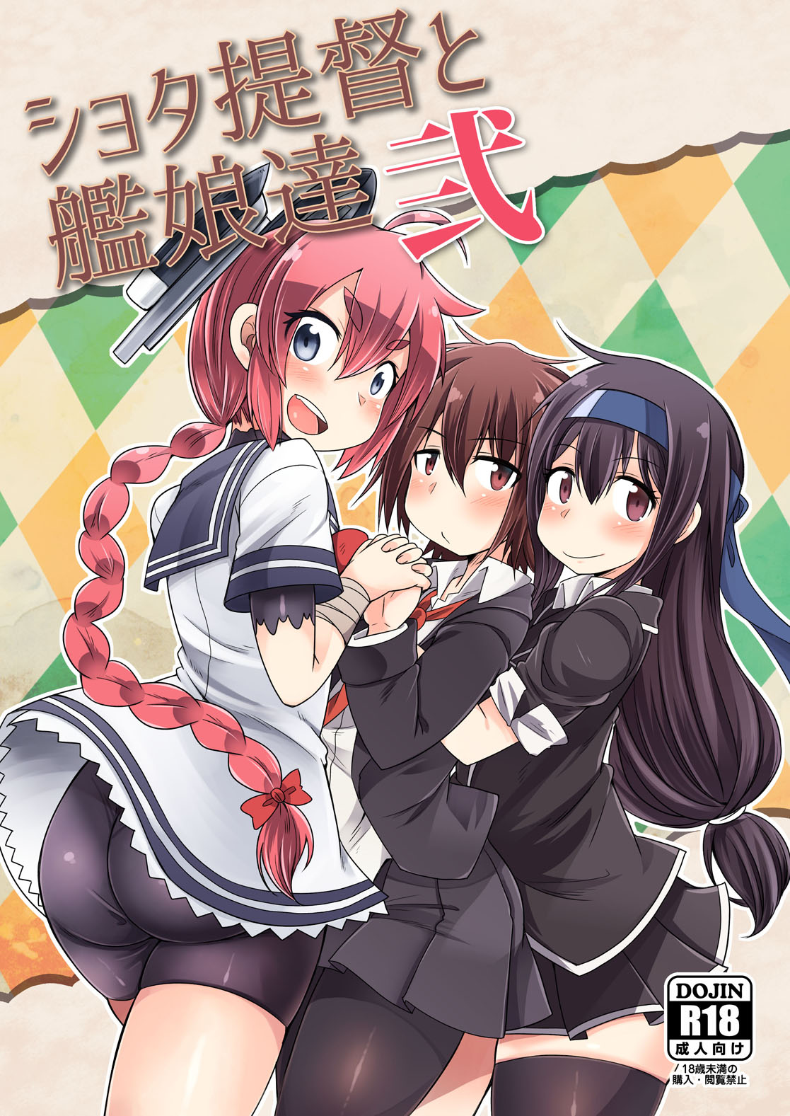Shota Teitoku to Kanmusu-tachi Ni | 쇼타 제독과 칸무스들 2 page 2 full