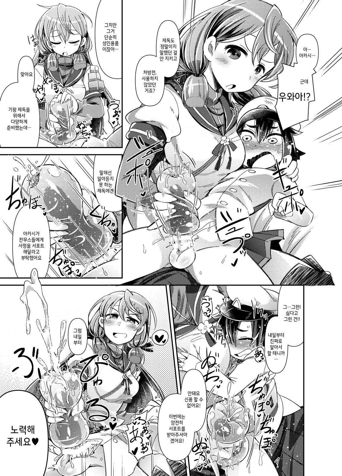 Shota Teitoku to Kanmusu-tachi Ni | 쇼타 제독과 칸무스들 2 page 8 full