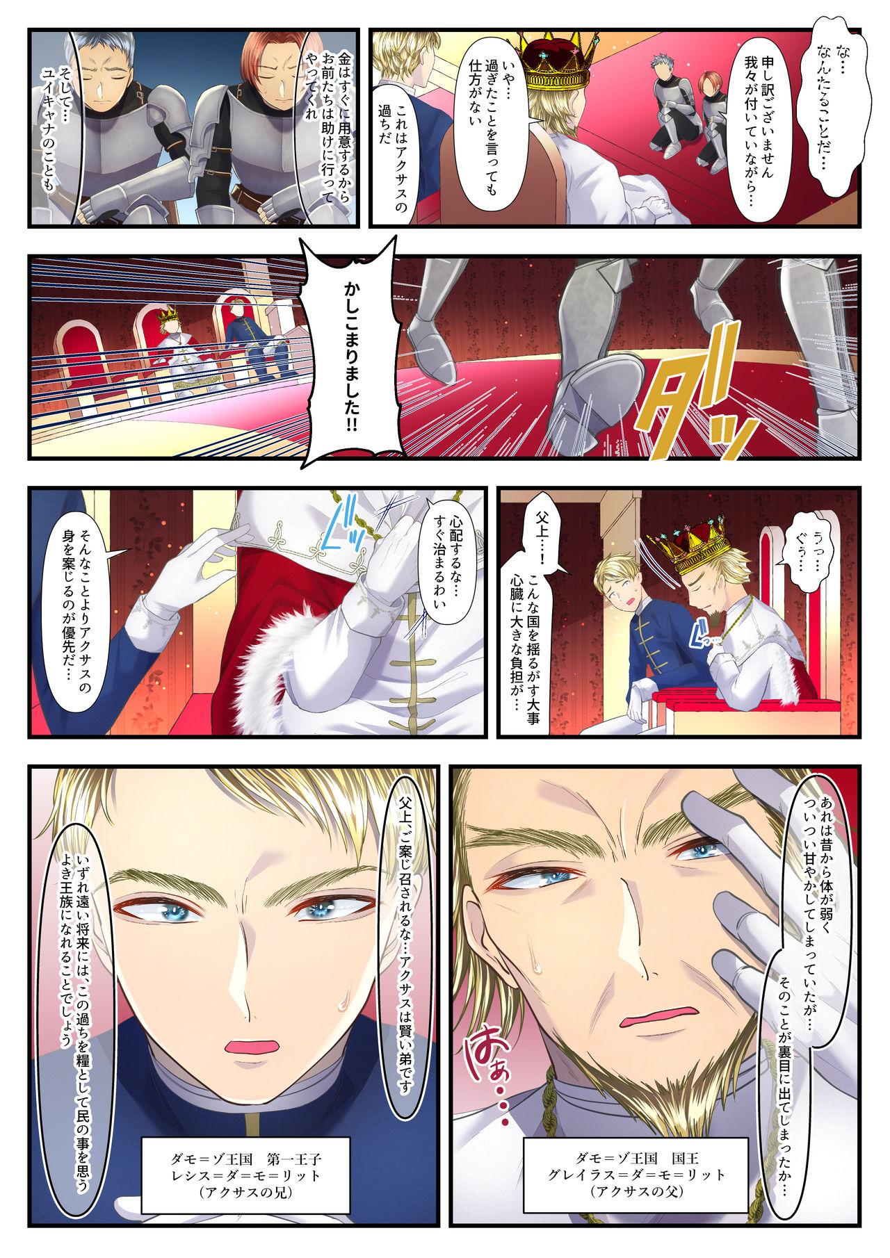 Koukyuu Shoufu no Baikoku Maso-ka Choukyou~Ryoudo Bunkatu Hen~ page 4 full