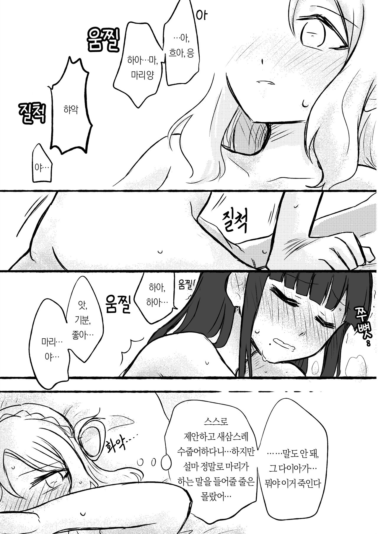 DaiMari Biyori | 다이마리 보기 좋은 날 page 10 full