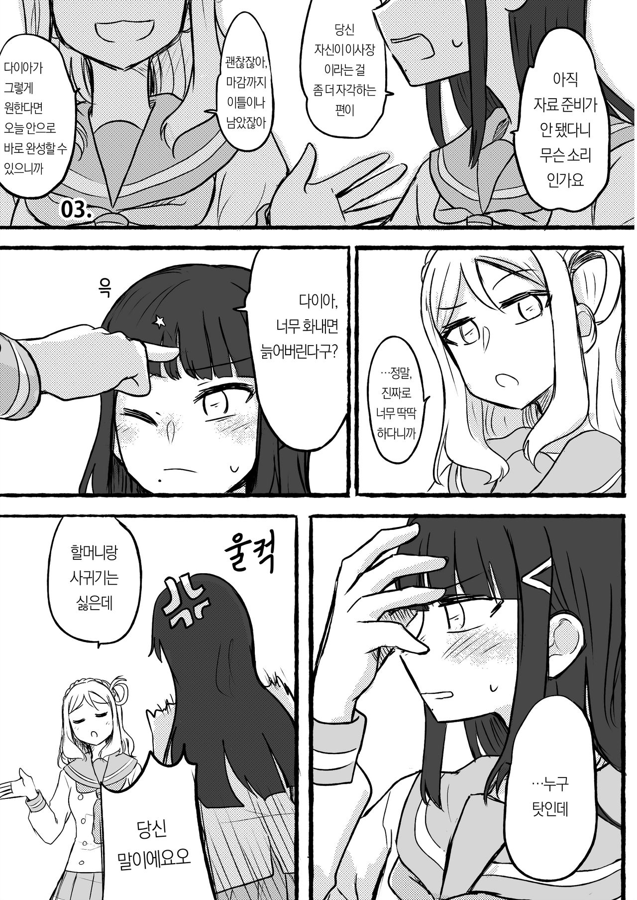 DaiMari Biyori | 다이마리 보기 좋은 날 page 11 full