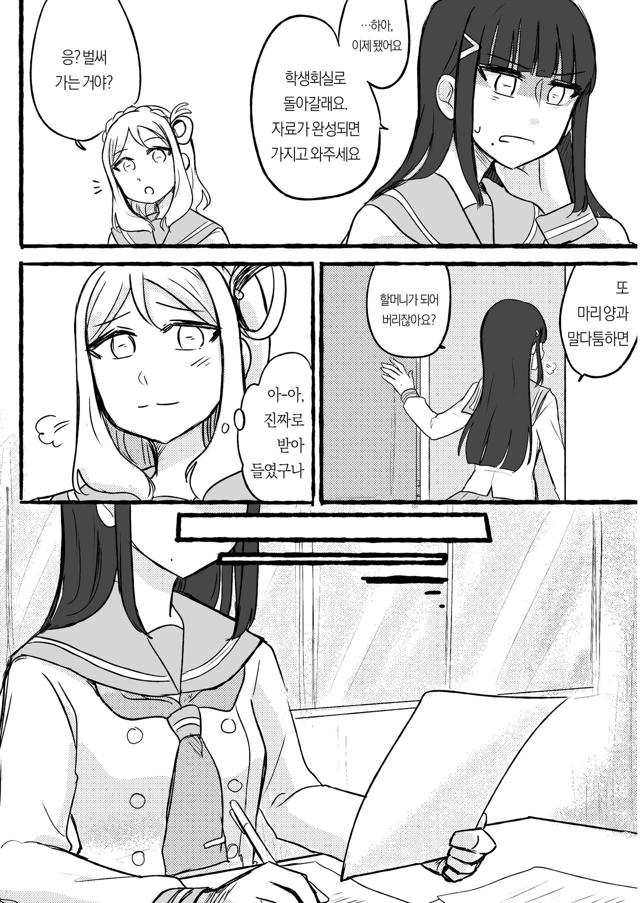 DaiMari Biyori | 다이마리 보기 좋은 날 page 12 full