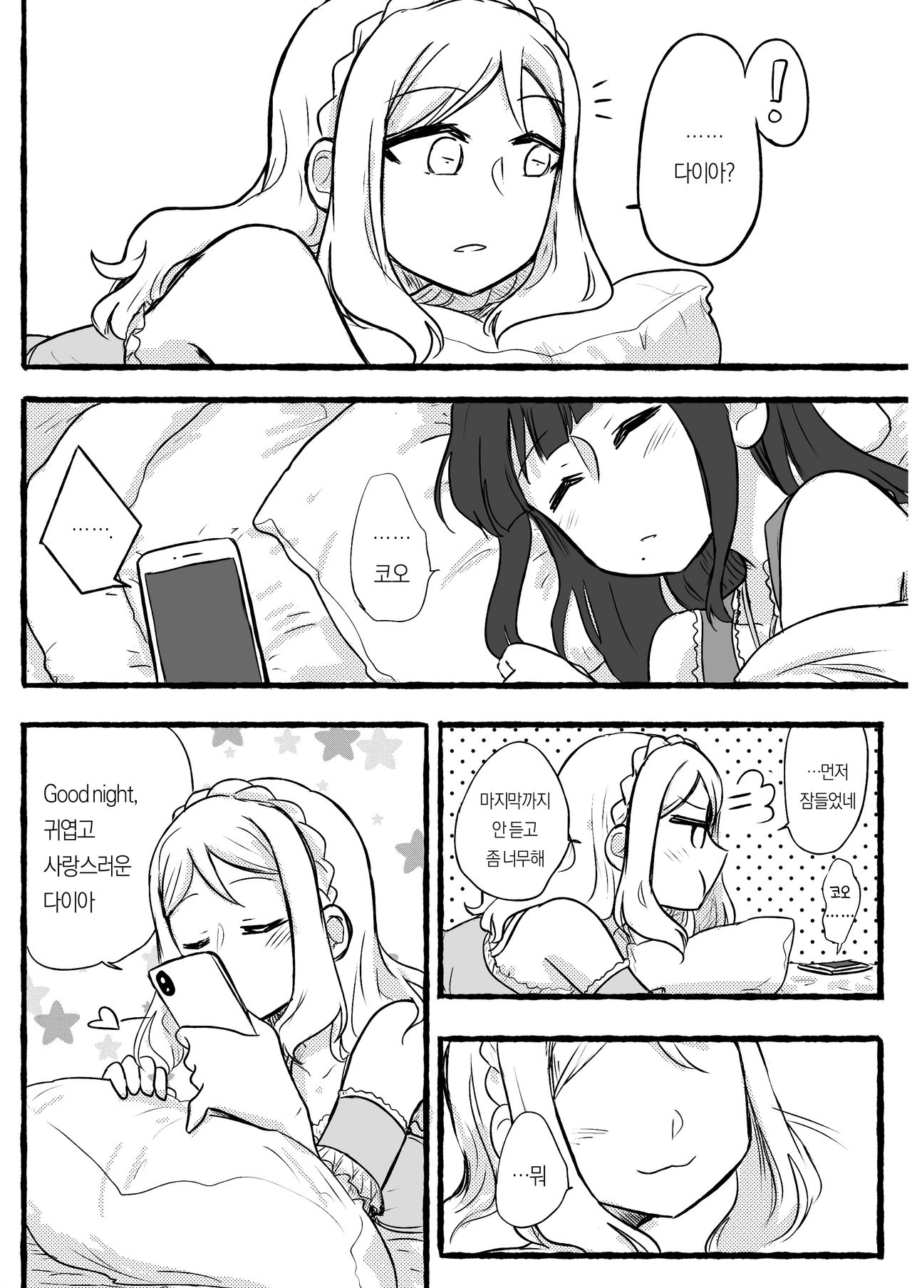 DaiMari Biyori | 다이마리 보기 좋은 날 page 6 full