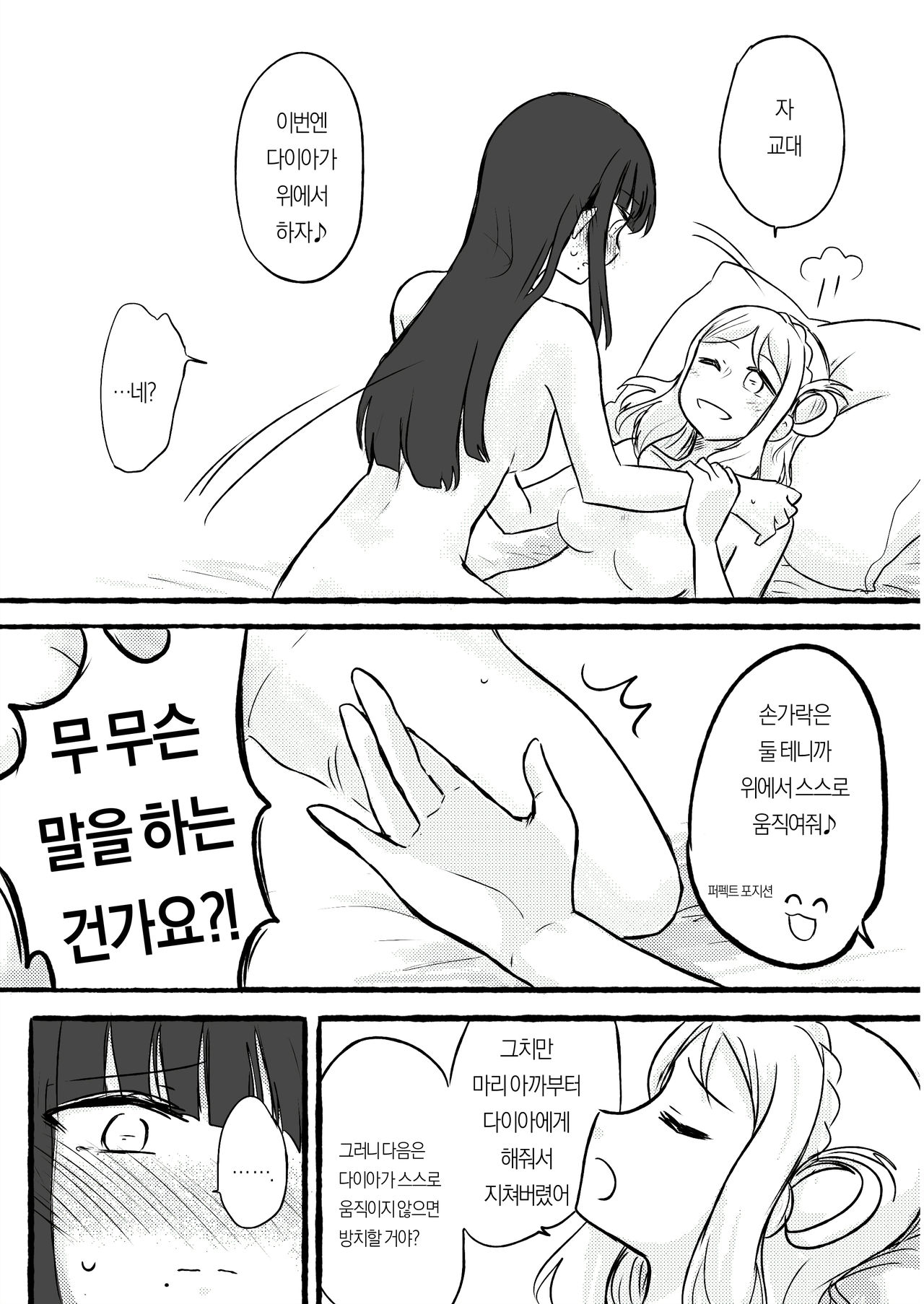 DaiMari Biyori | 다이마리 보기 좋은 날 page 8 full