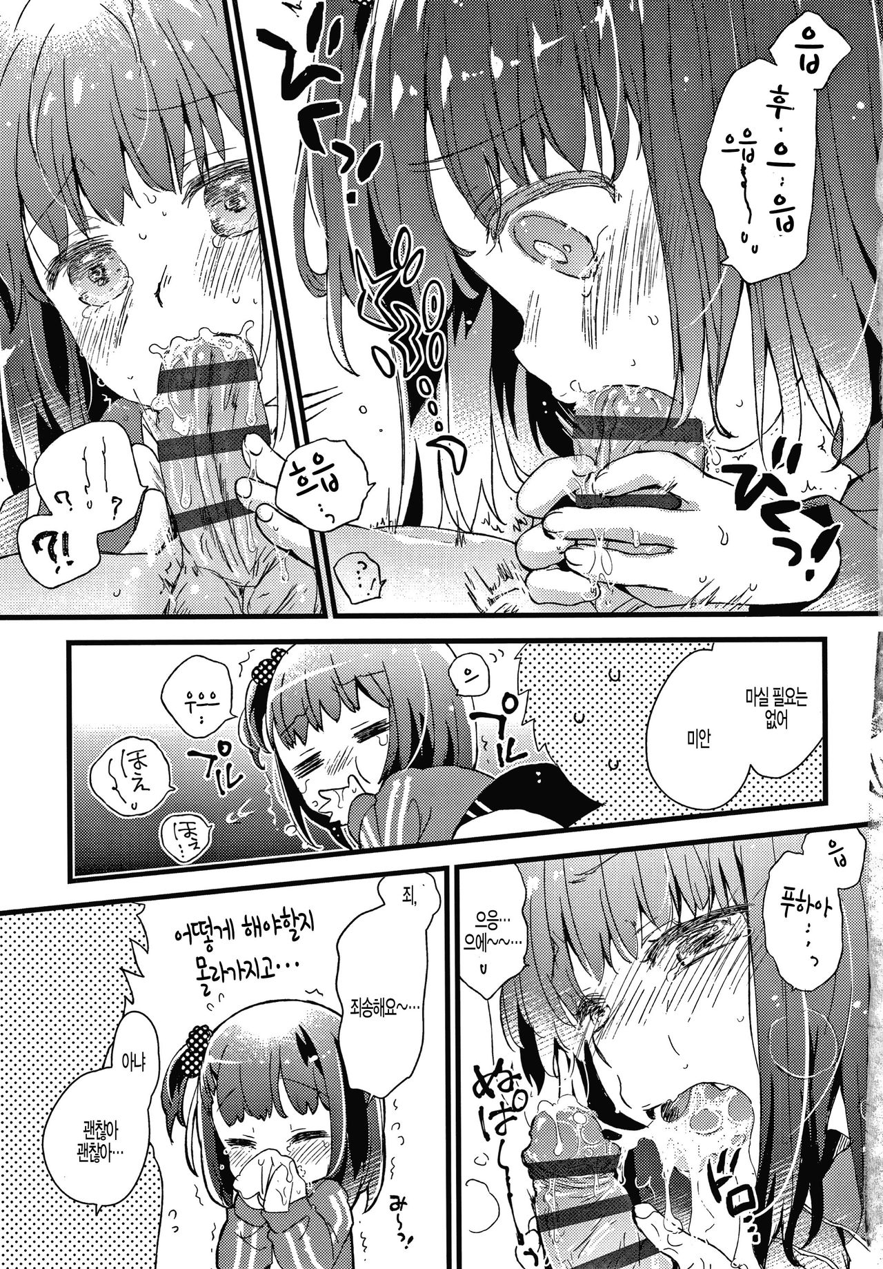 Bloomer Daikenzen page 11 full