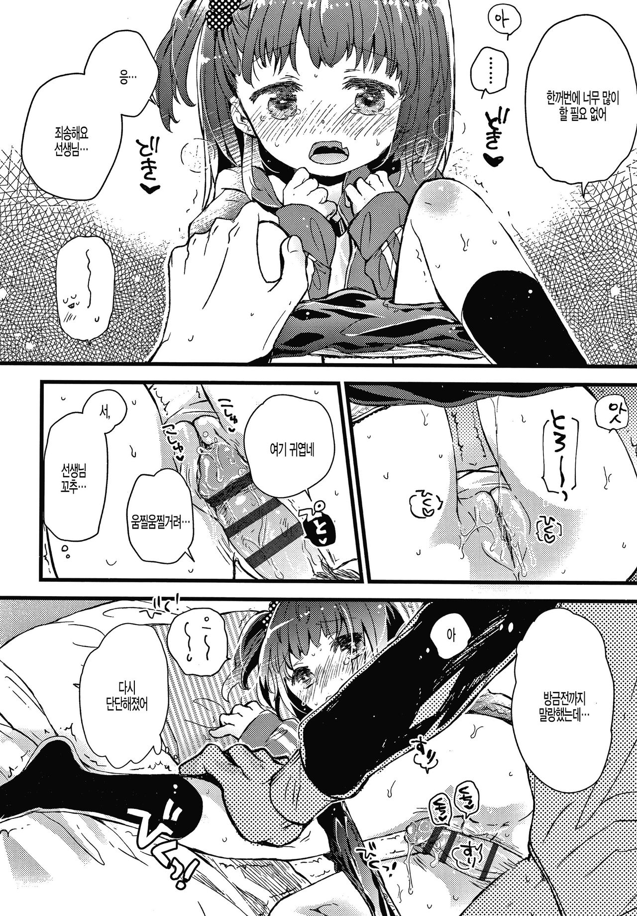 Bloomer Daikenzen page 12 full
