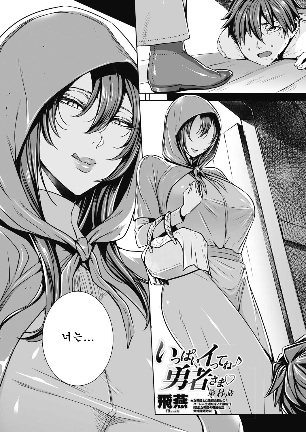 Ippai Itte ne, Yuusha-sama Ch. 8 | 많이 있어요♪용사님♡ 제8화 page 1 full