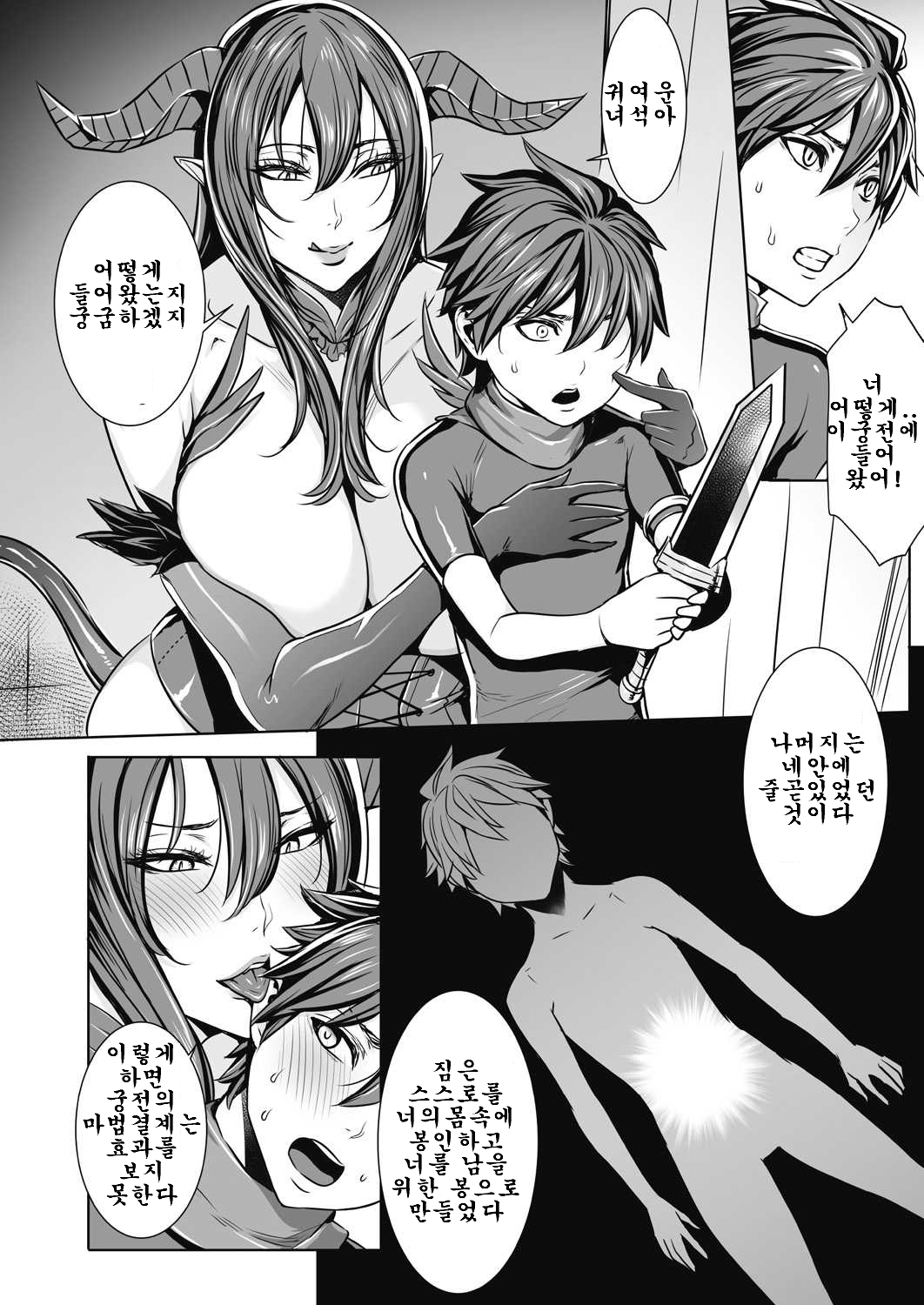 Ippai Itte ne, Yuusha-sama Ch. 8 | 많이 있어요♪용사님♡ 제8화 page 3 full