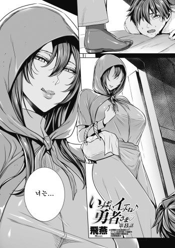 [Fei] Ippai Itte ne, Yuusha-sama Ch. 8 | 많이 있어요♪용사님♡ 제8화 (COMIC Penguin Celeb 2018-01) [Korean] [스이쿤] [Digital] cover