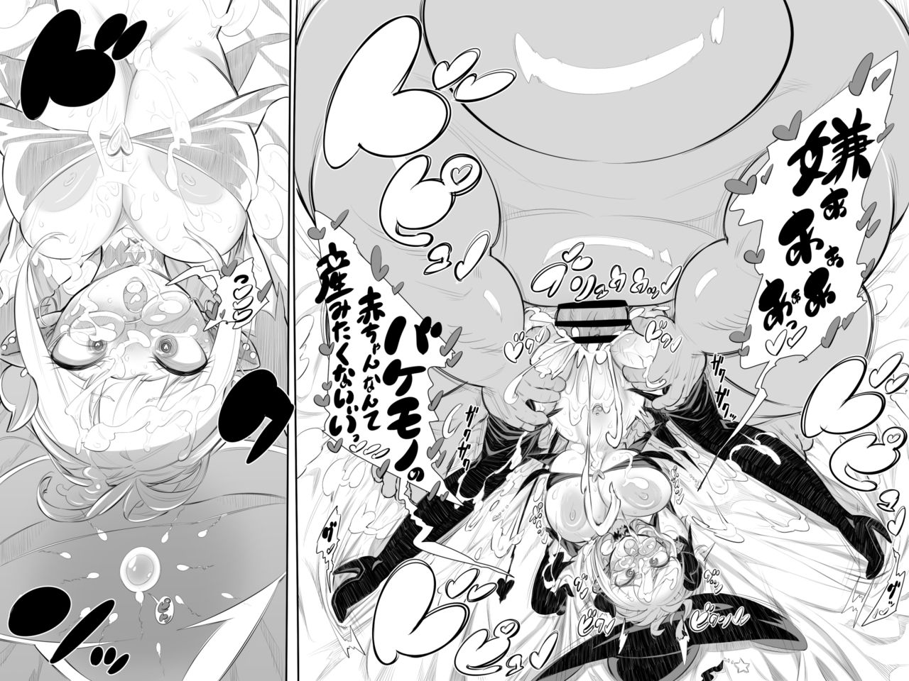 Tanjou Sex Monster Gumunculus! page 12 full
