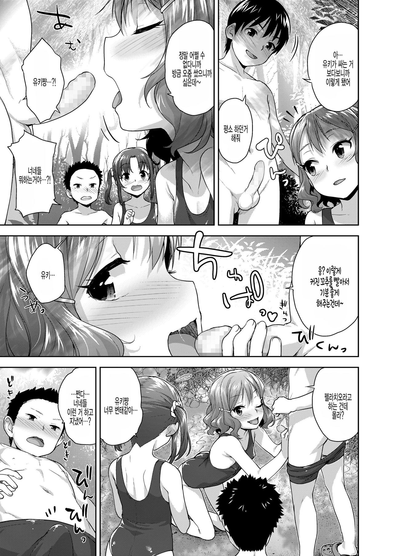 Issho ni H de Asonjao page 5 full
