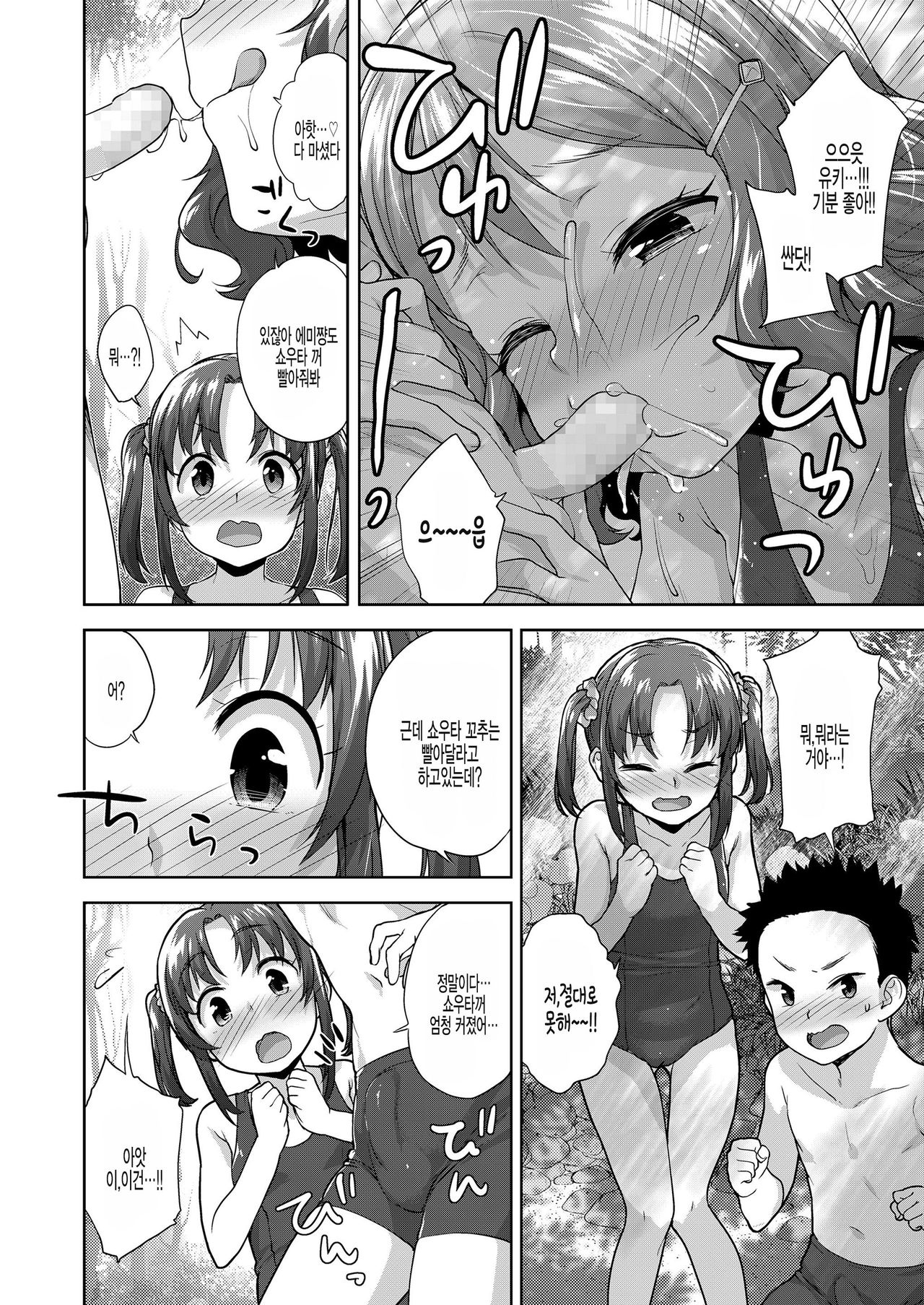 Issho ni H de Asonjao page 6 full