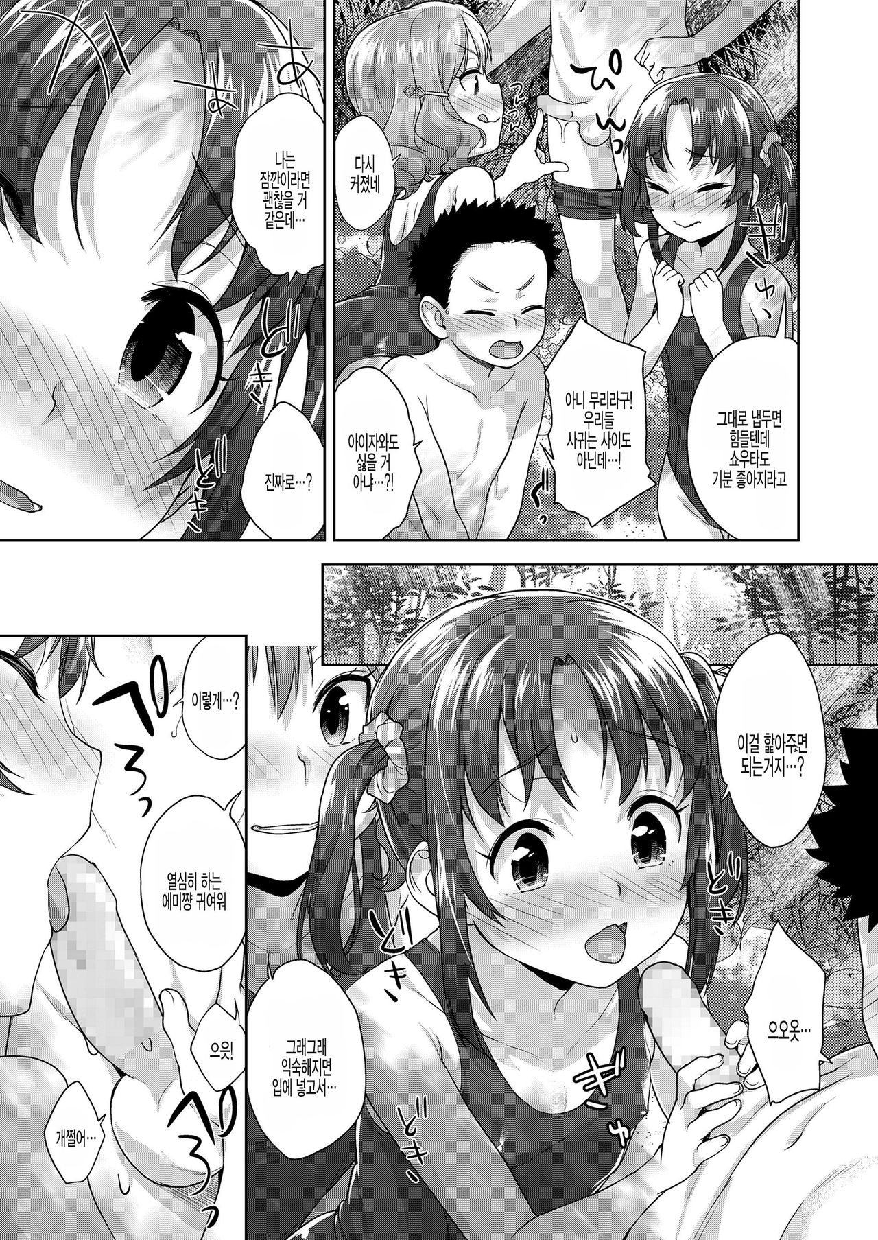 Issho ni H de Asonjao page 7 full