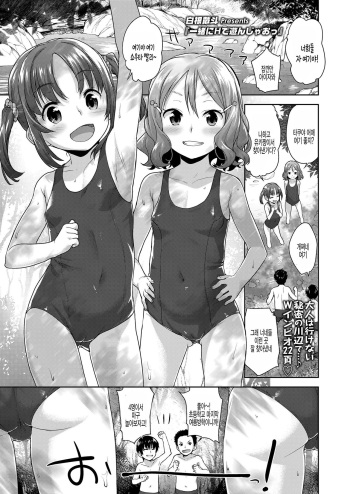 [Shirane Taito] Issho ni H de Asonjao (COMIC LO 2020-10) [Korean] [팀 털난보리] [Digital] cover