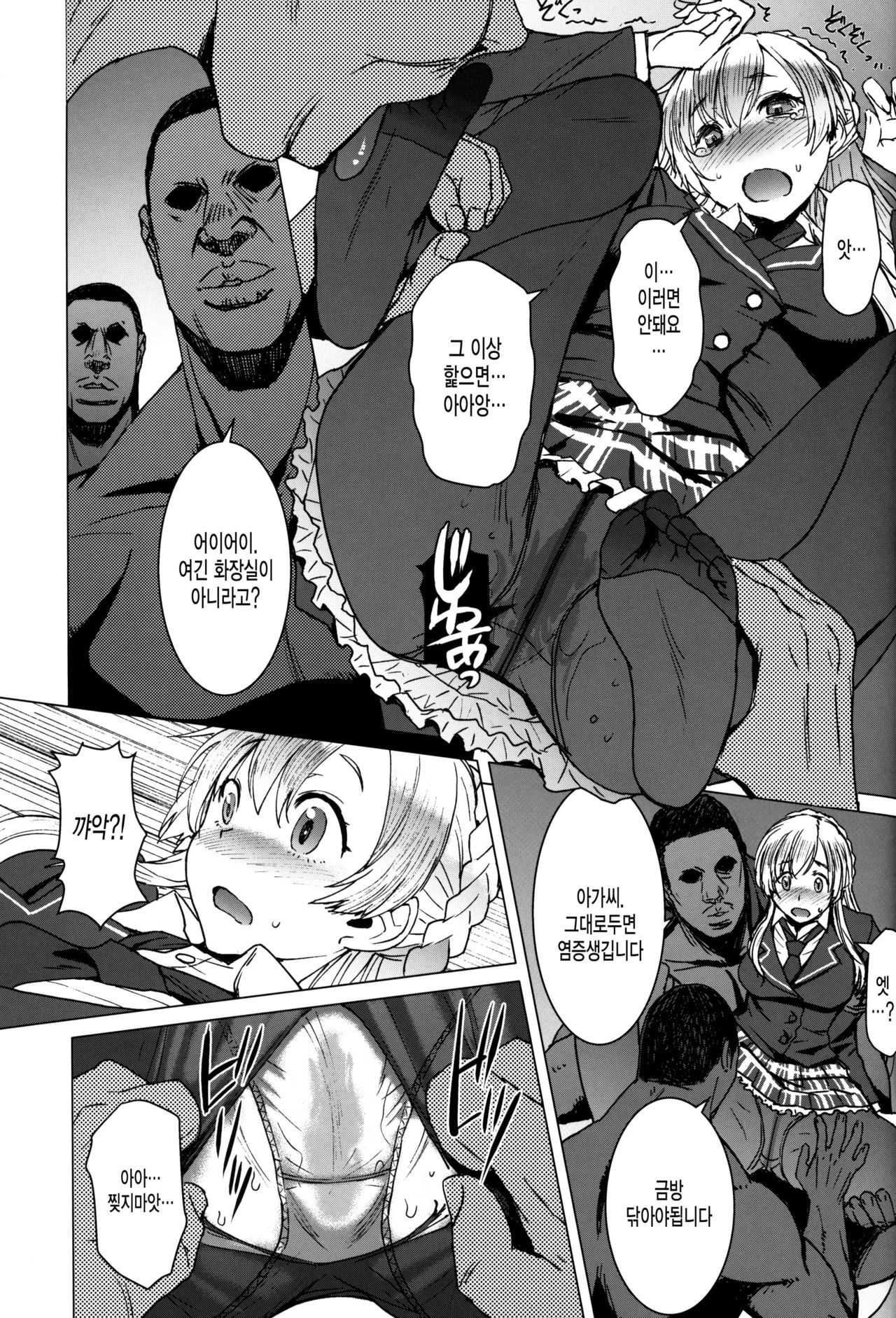 Youkoso Kokujin Koubi Beya e 3rd discipline page 12 full
