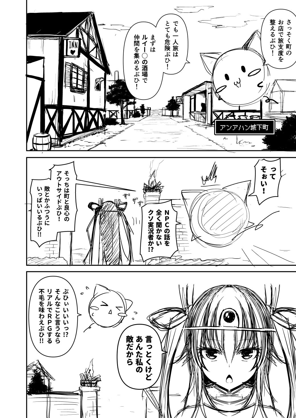 Taima Yuusha Yukikaze-chan no Bouken page 12 full