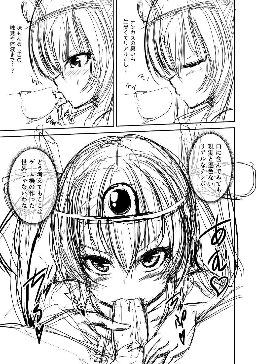 Taima Yuusha Yukikaze-chan no Bouken page 7 full