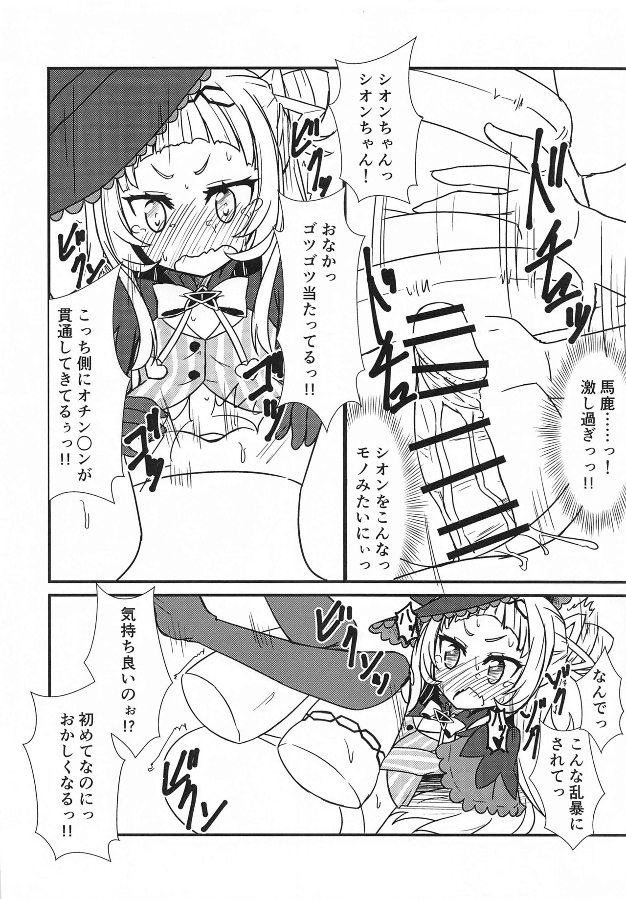 Shion no Ecchi na Babu-chan to Gotsugotsu no Ahan page 11 full