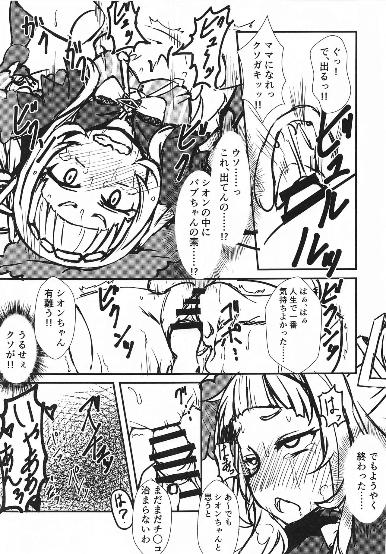 Shion no Ecchi na Babu-chan to Gotsugotsu no Ahan page 12 full