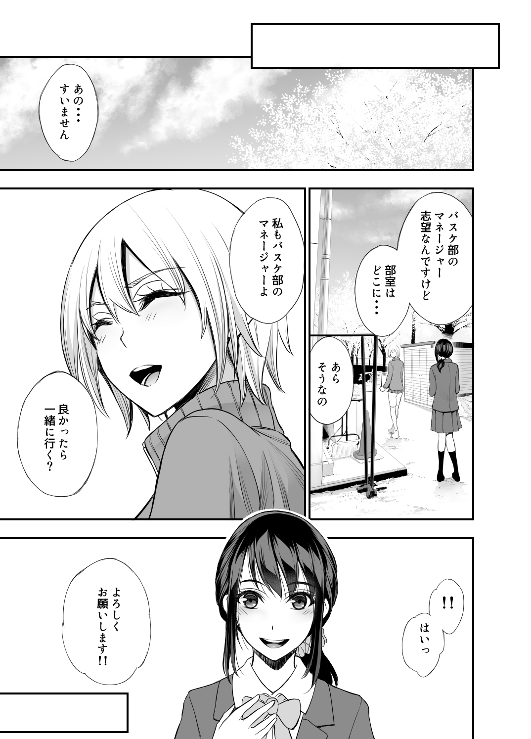 Senpai  Manager no Shigoki-kata page 12 full