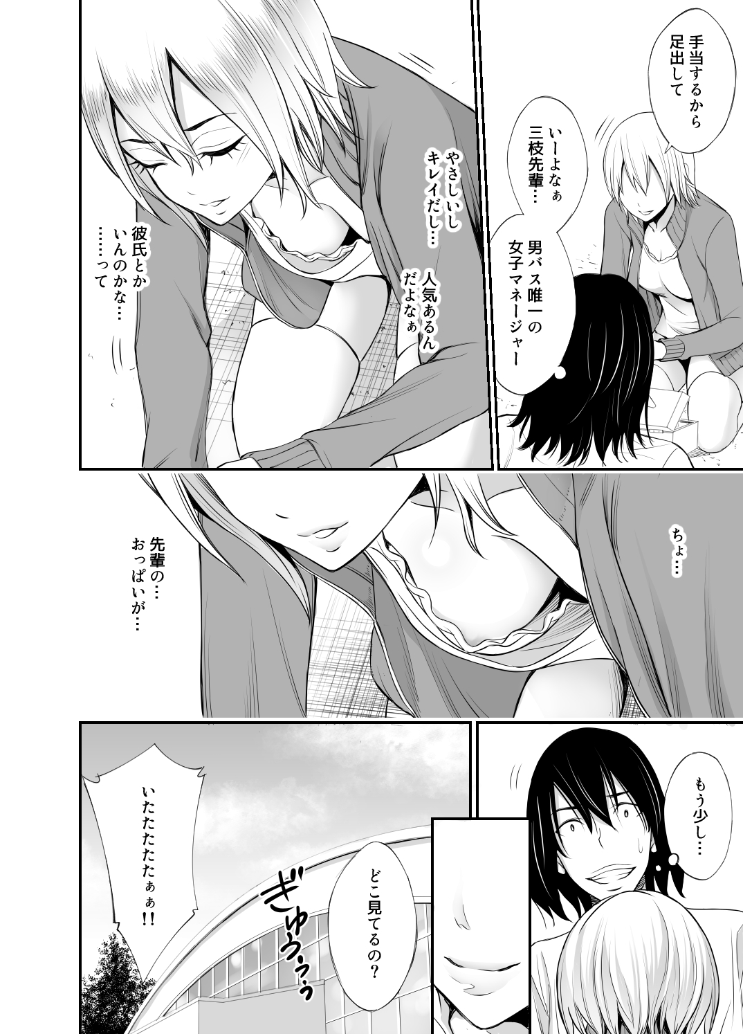 Senpai  Manager no Shigoki-kata page 3 full