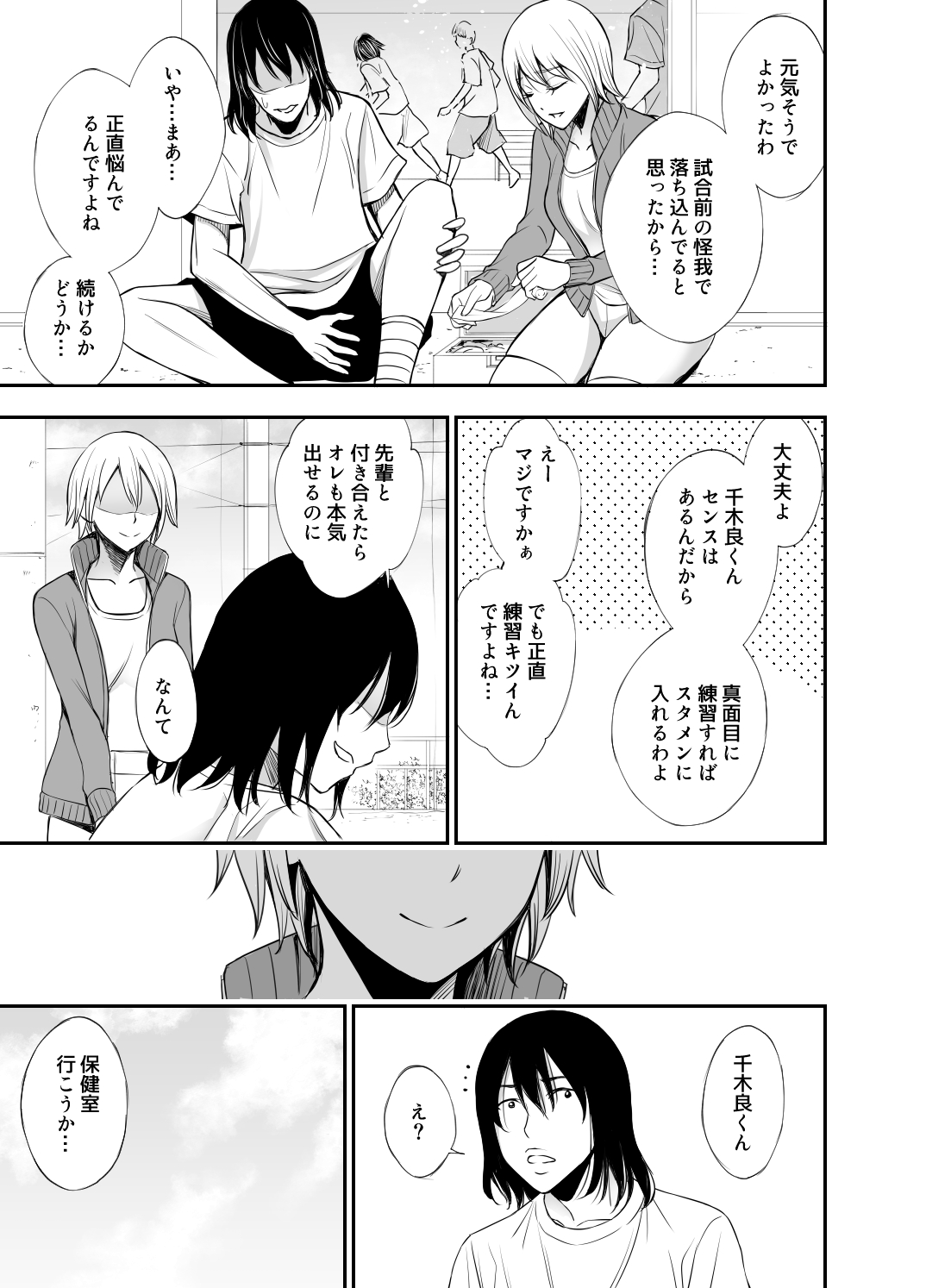Senpai  Manager no Shigoki-kata page 4 full
