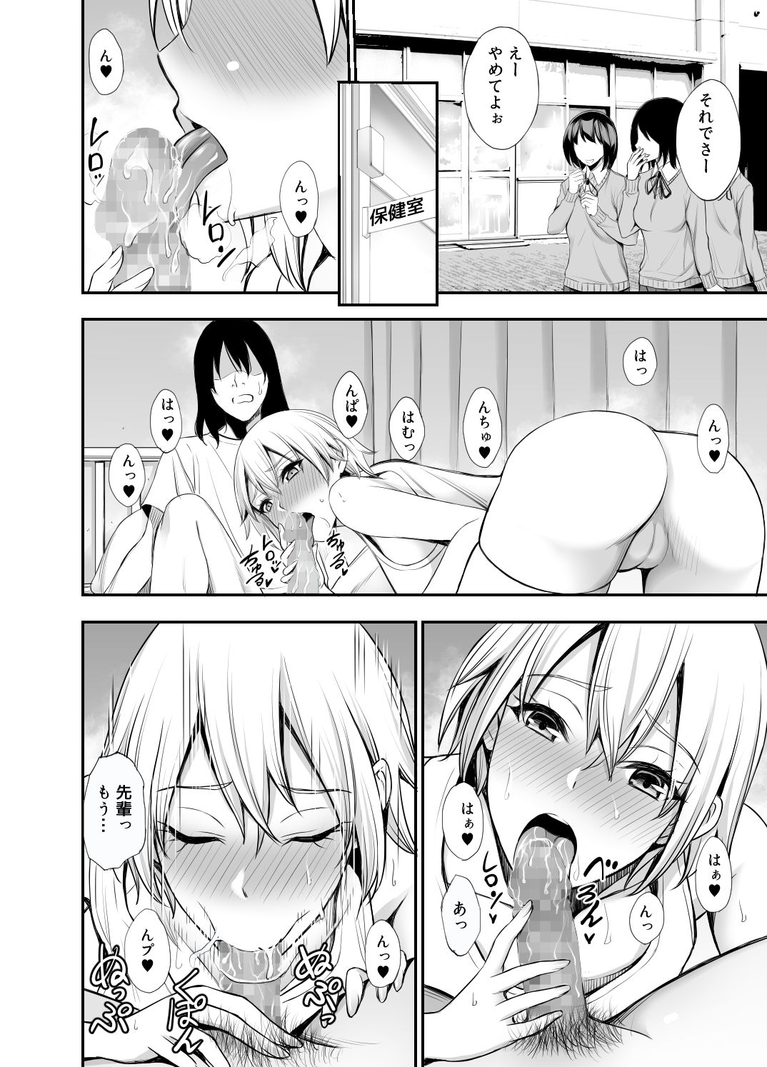 Senpai  Manager no Shigoki-kata page 5 full