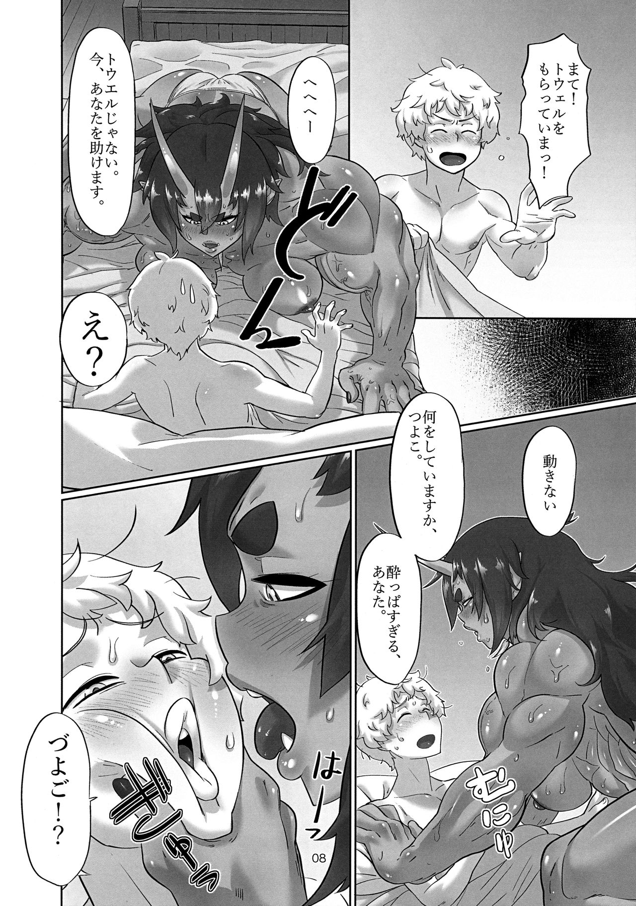 Oni Koi page 7 full