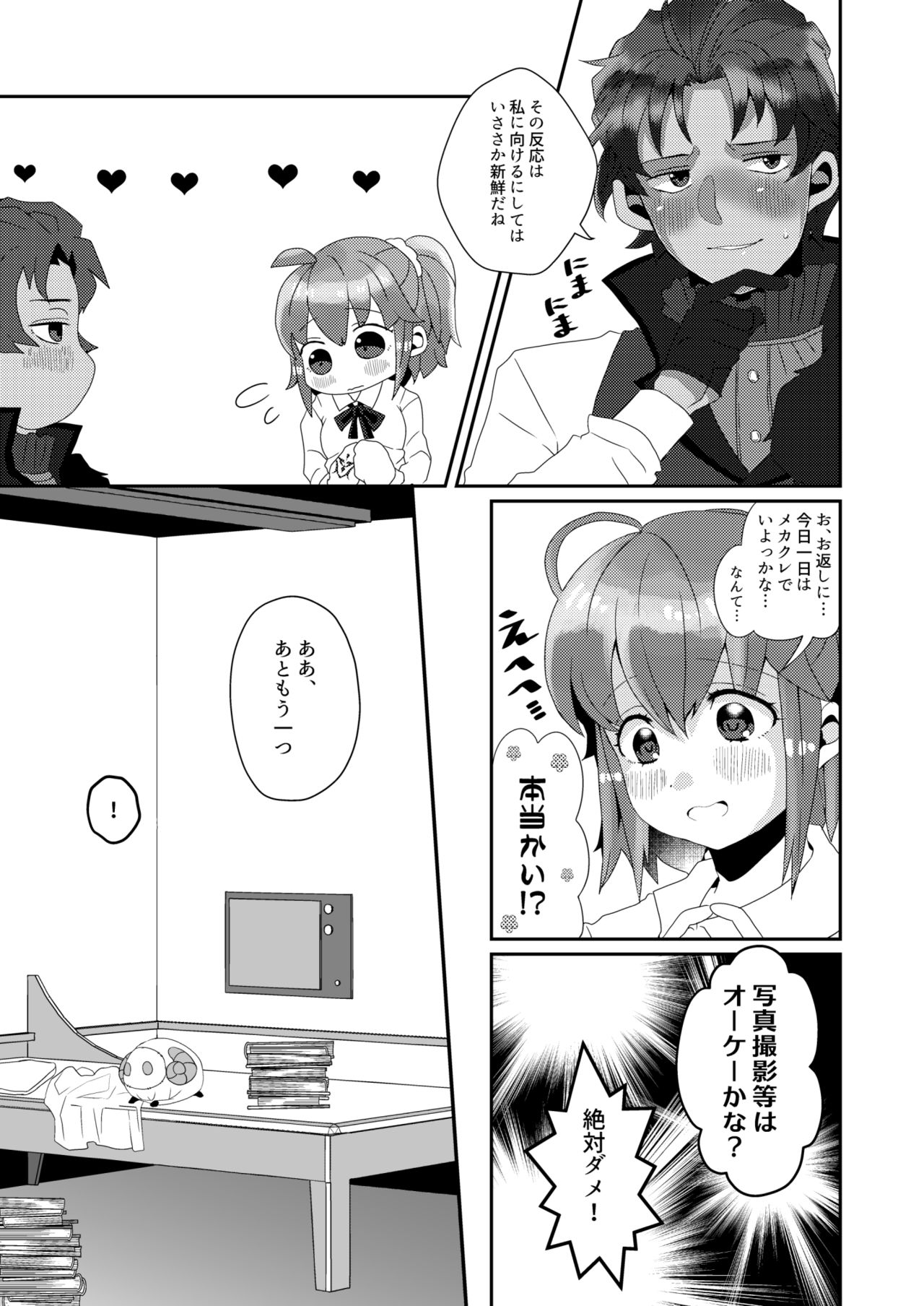 Mekakure Yes No page 3 full