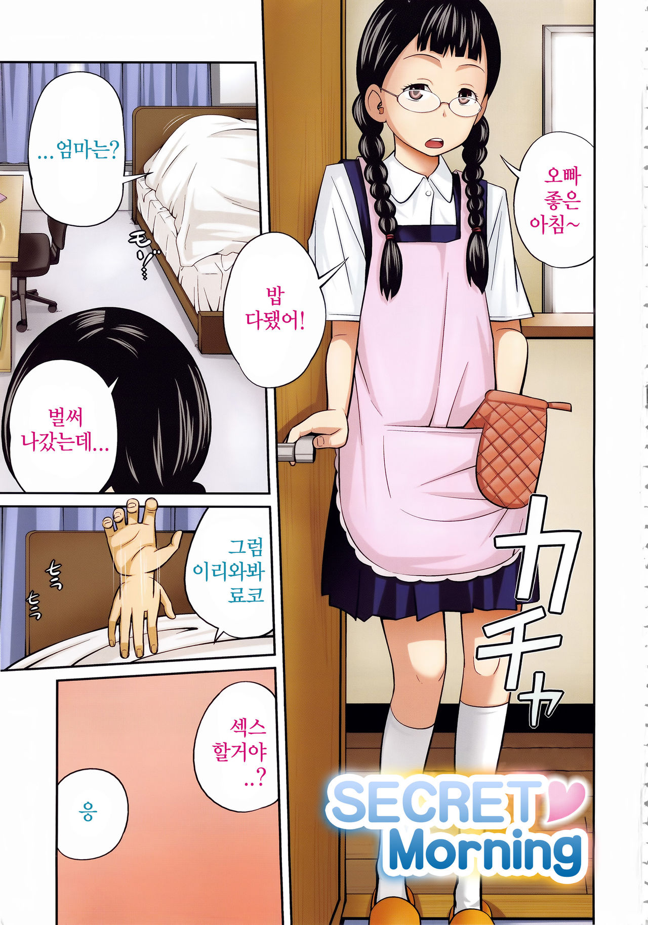 Imouto Manual | 여동생 메뉴얼 page 8 full