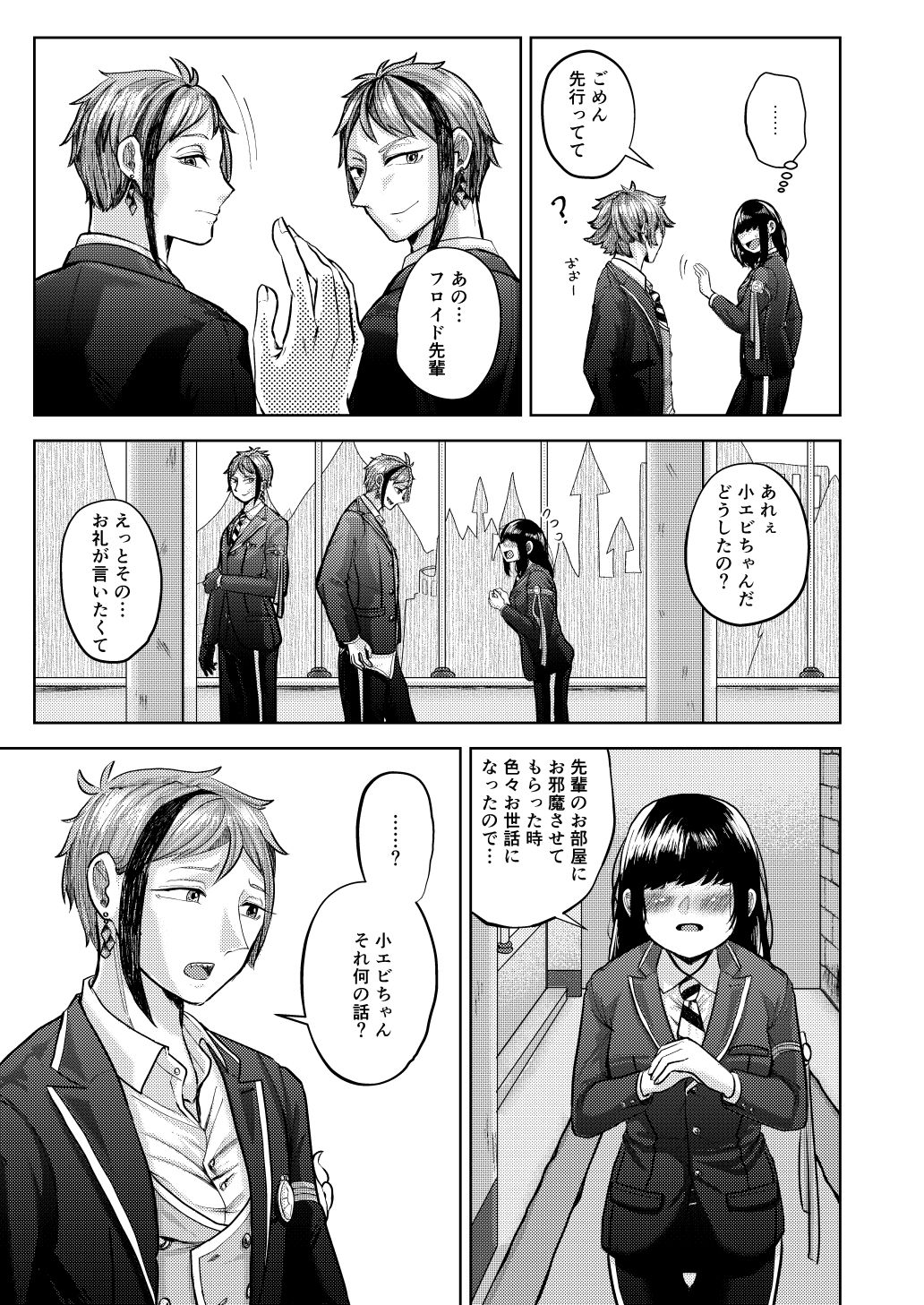 Utsubo Ni Bakasa Reru page 12 full