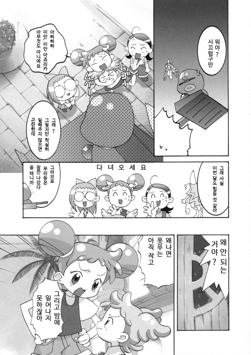 Kessen! Majogari Festa | 혈전! 마녀사냥 페스타 page 11 full