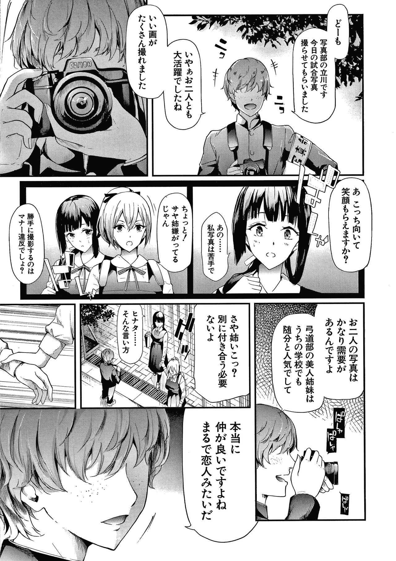 Sakuramiya Shimai no Netorare Kiroku page 11 full