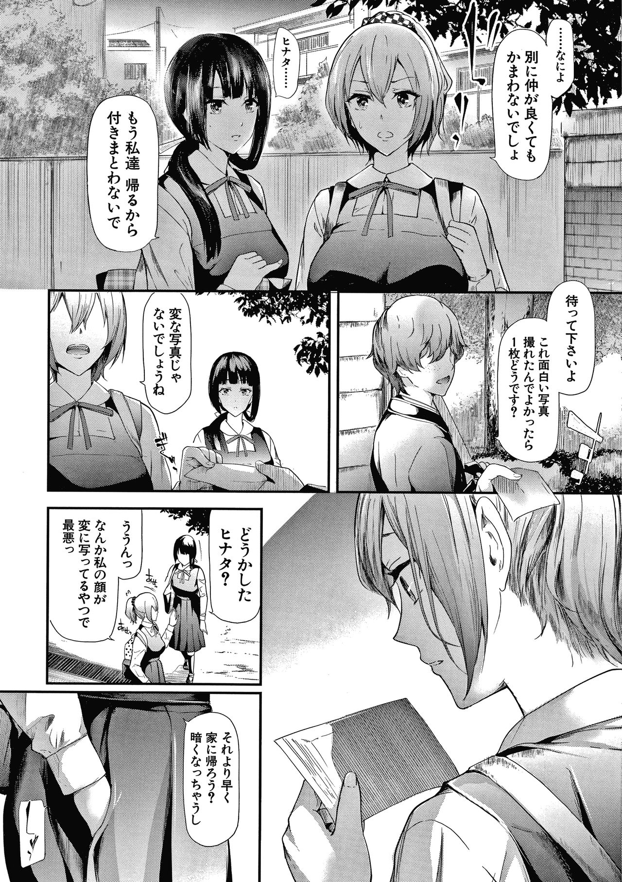 Sakuramiya Shimai no Netorare Kiroku page 12 full