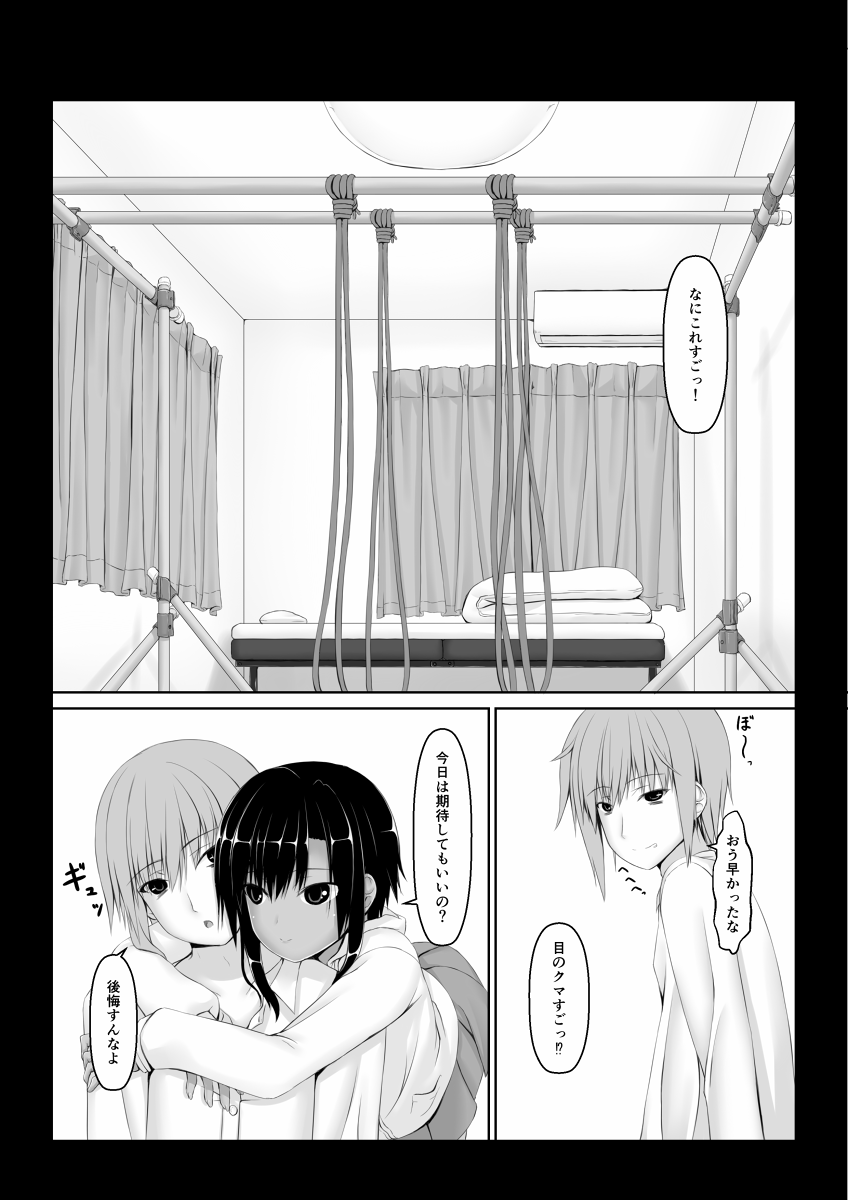 Kuroneko Choco Ice 6 page 6 full