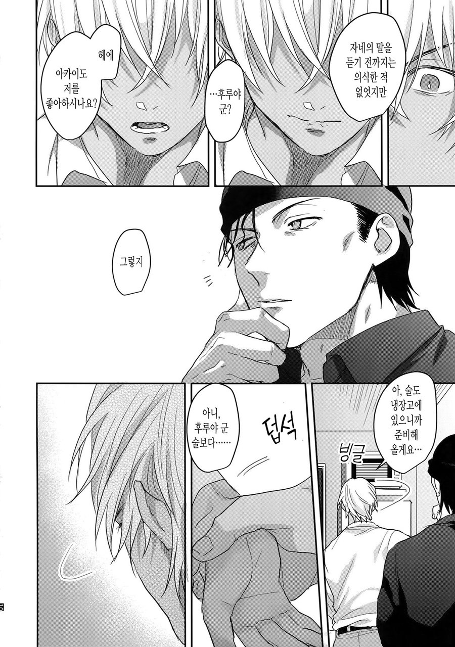 Koibito wa Poker Face page 11 full