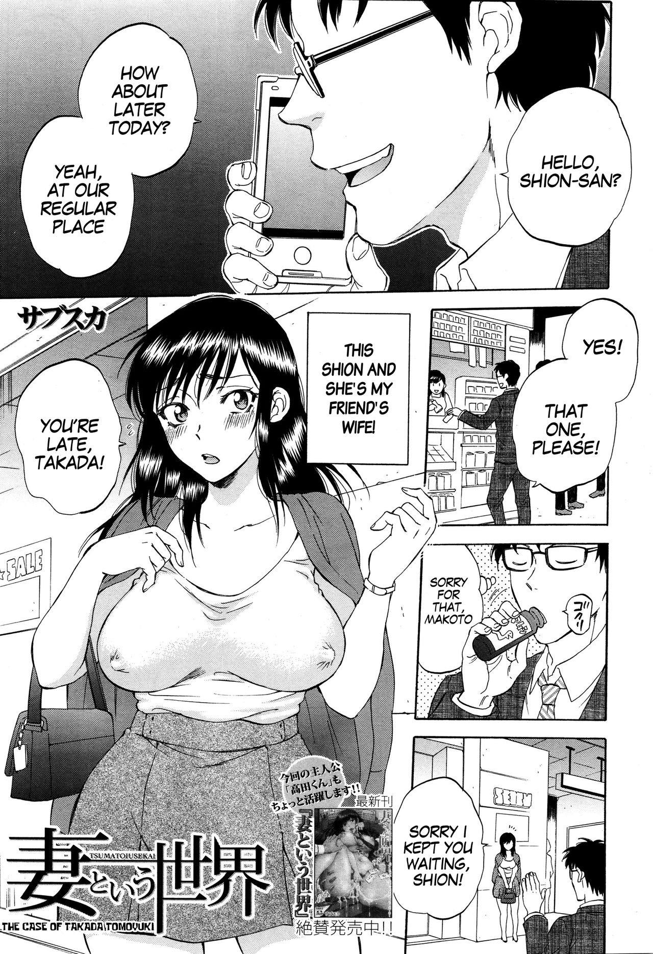 Tsuma toiu Sekai ~Takada Tomoyuki no Baai~ page 1 full