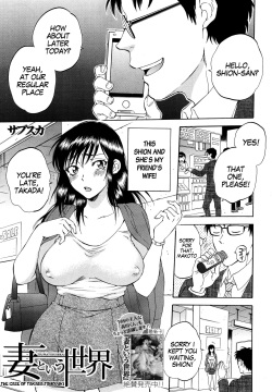 Tsuma toiu Sekai ~Takada Tomoyuki no Baai~