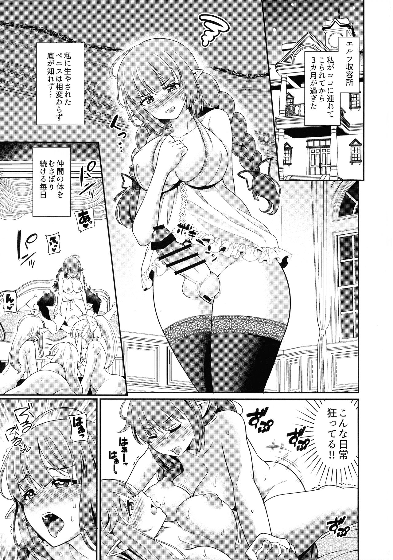 Futanari Elf no Tanetsuke Bokujou 2 page 4 full