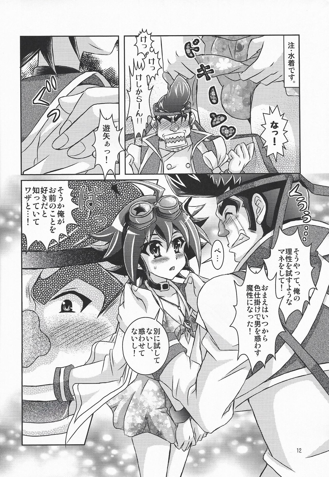 Mizugi kita fazakon Yūya wa, sarani moekyaradatta kudan. page 11 full
