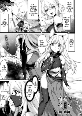 [Konshin] Doronuma no Miko Kouhen | 수렁의 무녀 후편 (COMIC Unreal 2020-12 Vol. 88) [Korean] [Digital] cover