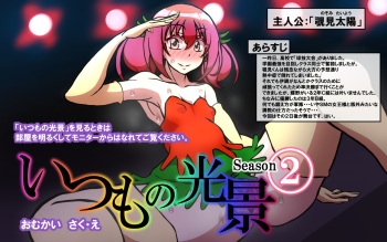 [Omukaiza] Itsumo no Koukei Season 2 cover