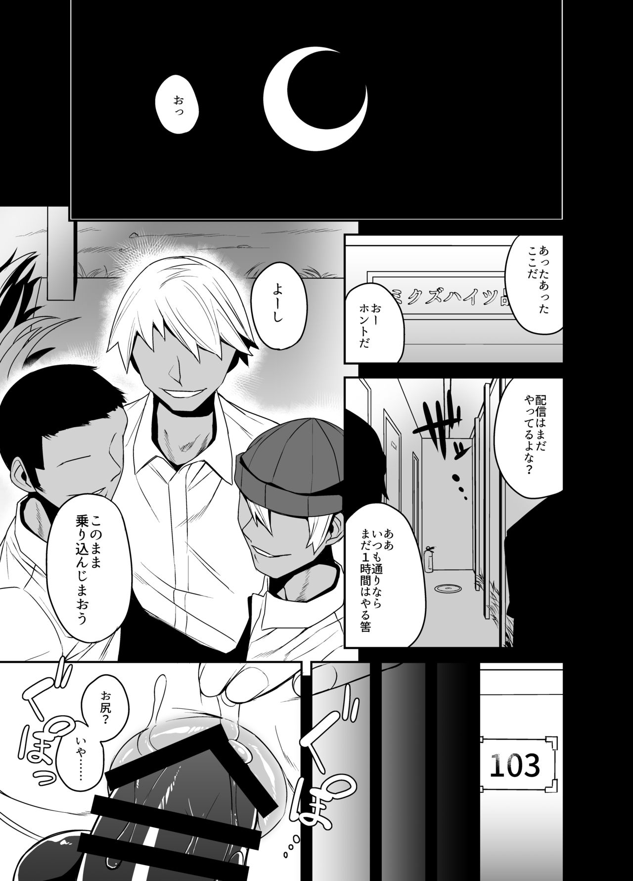 Kimekyasu 〜 josō daigakusei rifujin kimesekureipu haishin 〜 page 3 full