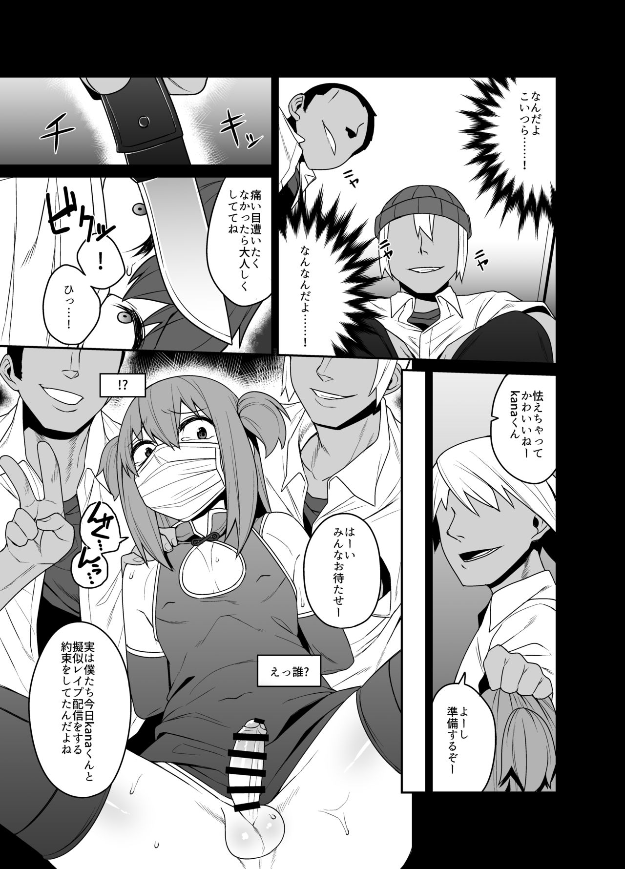 Kimekyasu 〜 josō daigakusei rifujin kimesekureipu haishin 〜 page 9 full