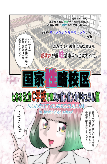[the_orz] Kokka Seiryaku Kouku -C Gakkou Hen- cover