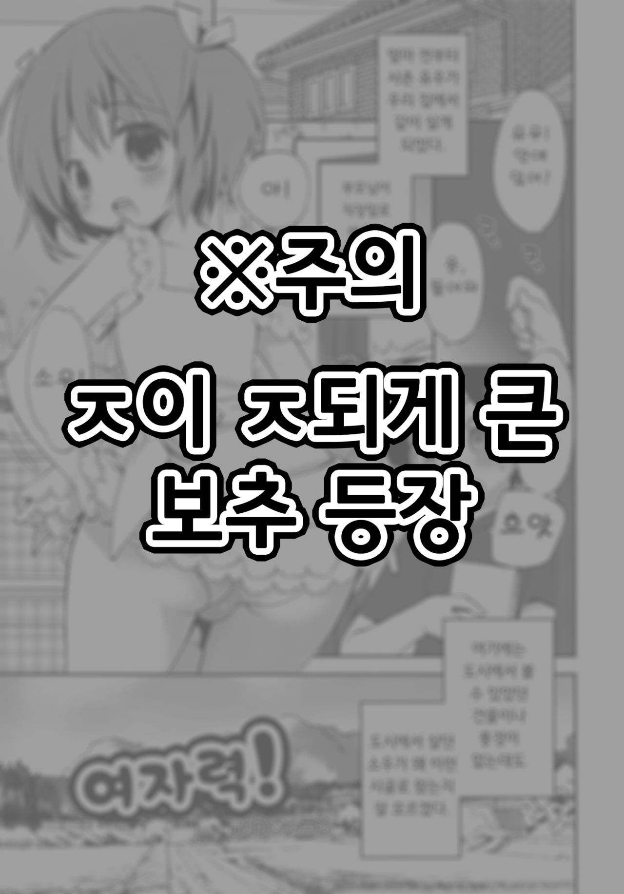 Joshiryoku! | 여자력! page 1 full